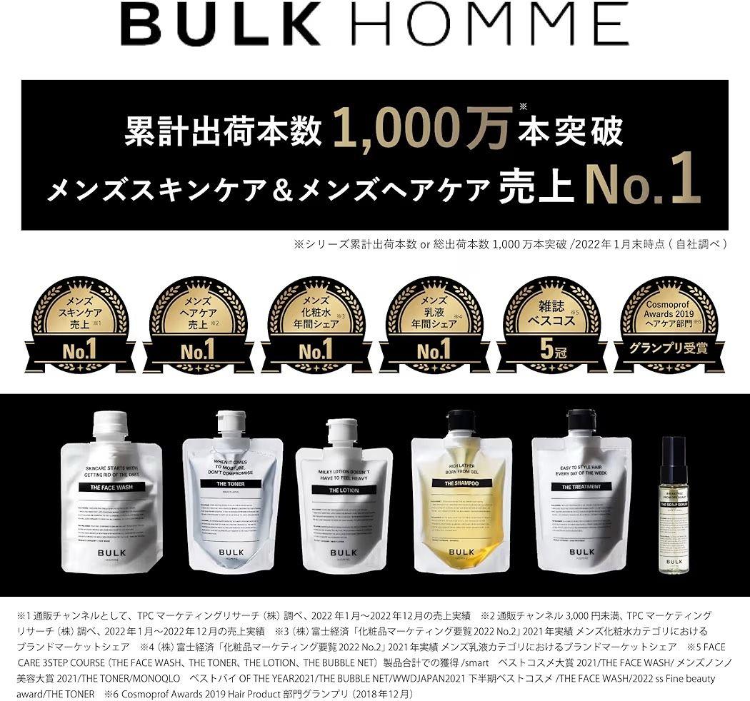 【新品】BULK HOMME バルクオム メンズ トリートメント 4点 ヘアケア