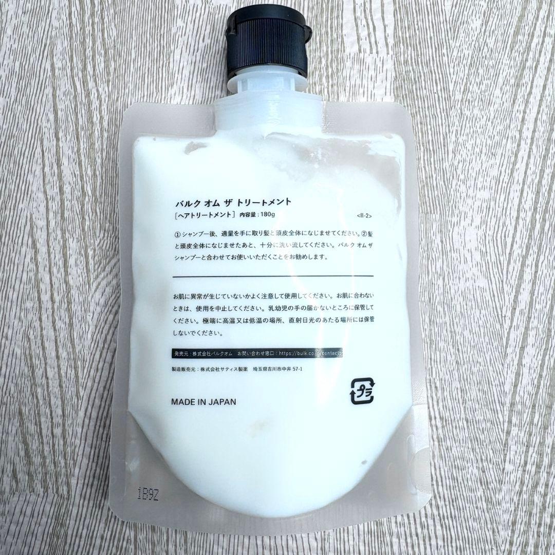 【新品】BULK HOMME バルクオム メンズ トリートメント 4点 ヘアケア