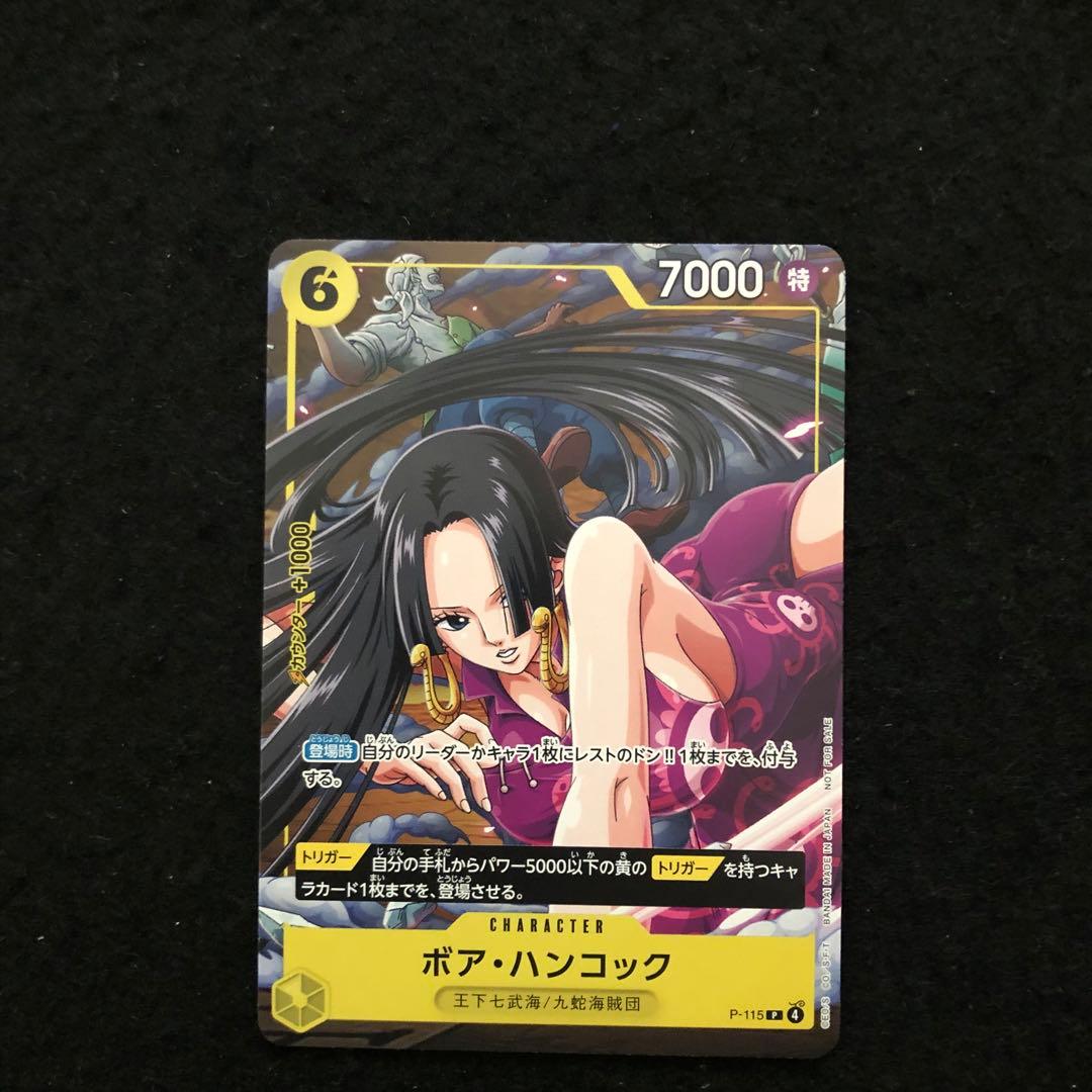 28⭐️【ボア・ハンコック 10枚 】ワンピース カードゲーム Vジャンプ1月号