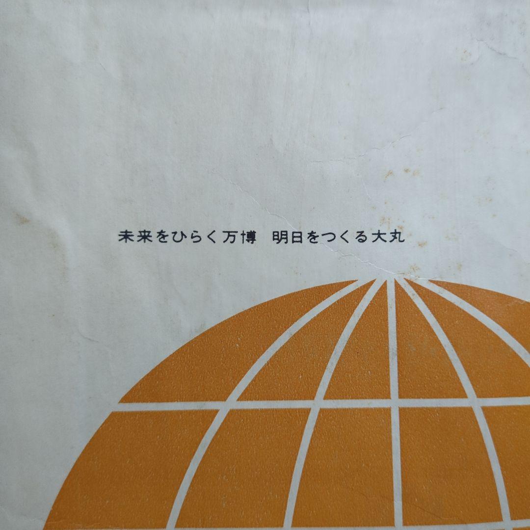 EXPO’70 大阪万博 ペナント ソ連館 敷物 大丸 紙袋 3点セット