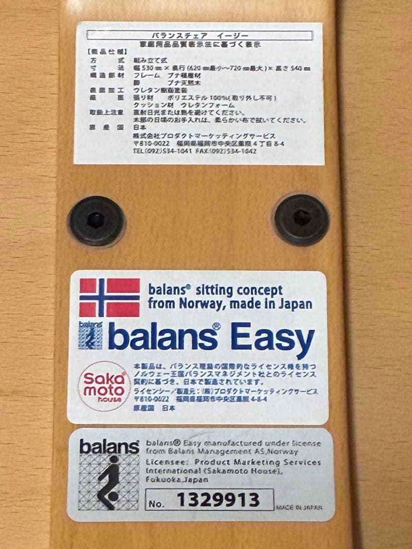 balans Easy バランスチェア イージー サカモトハウス ②