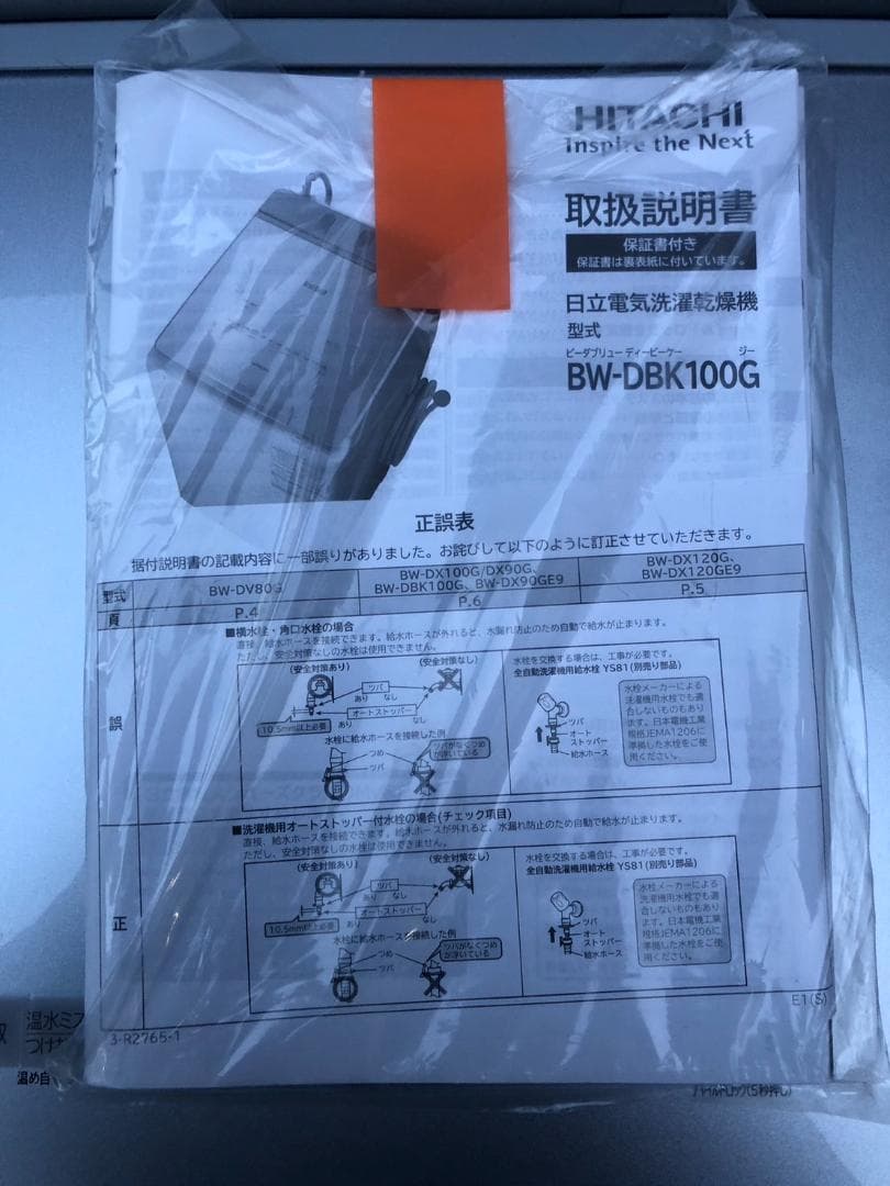 HITACHI 日立 洗濯乾燥機 BEAT WASH BW-DBK100G
