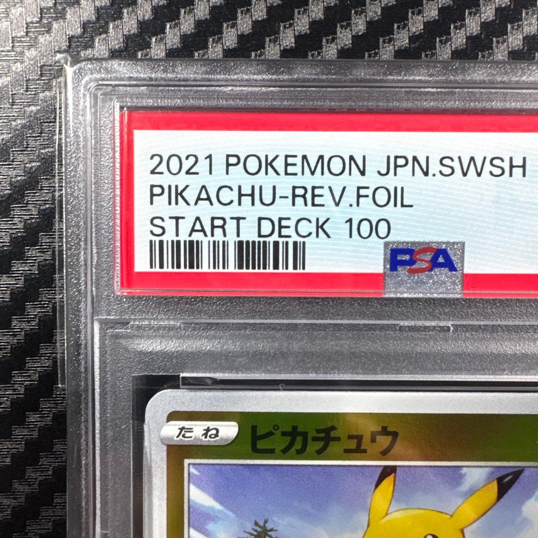 PSA10 ピカチュウ 2021 スタートデッキ100 ミラー