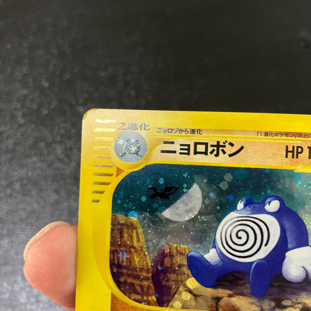 ニョロボン ポケモンカードe