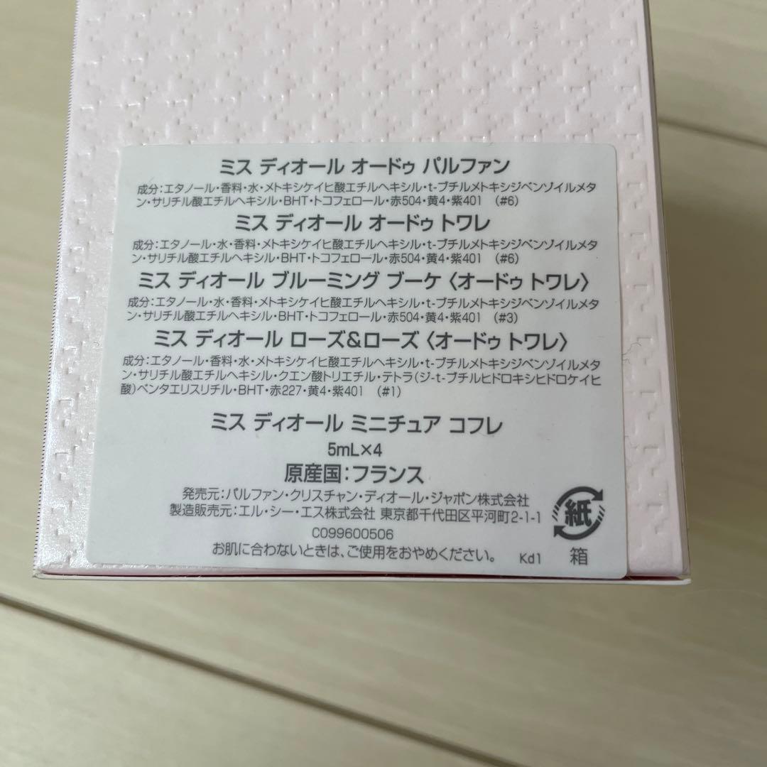ミスディオール　香水　ミニ　コフレ　DIOR 5ml