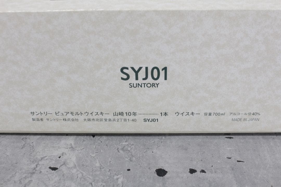 ▲未開栓/箱入り サントリー 山崎10年 グリーンラベル 金キャップ 700ml
