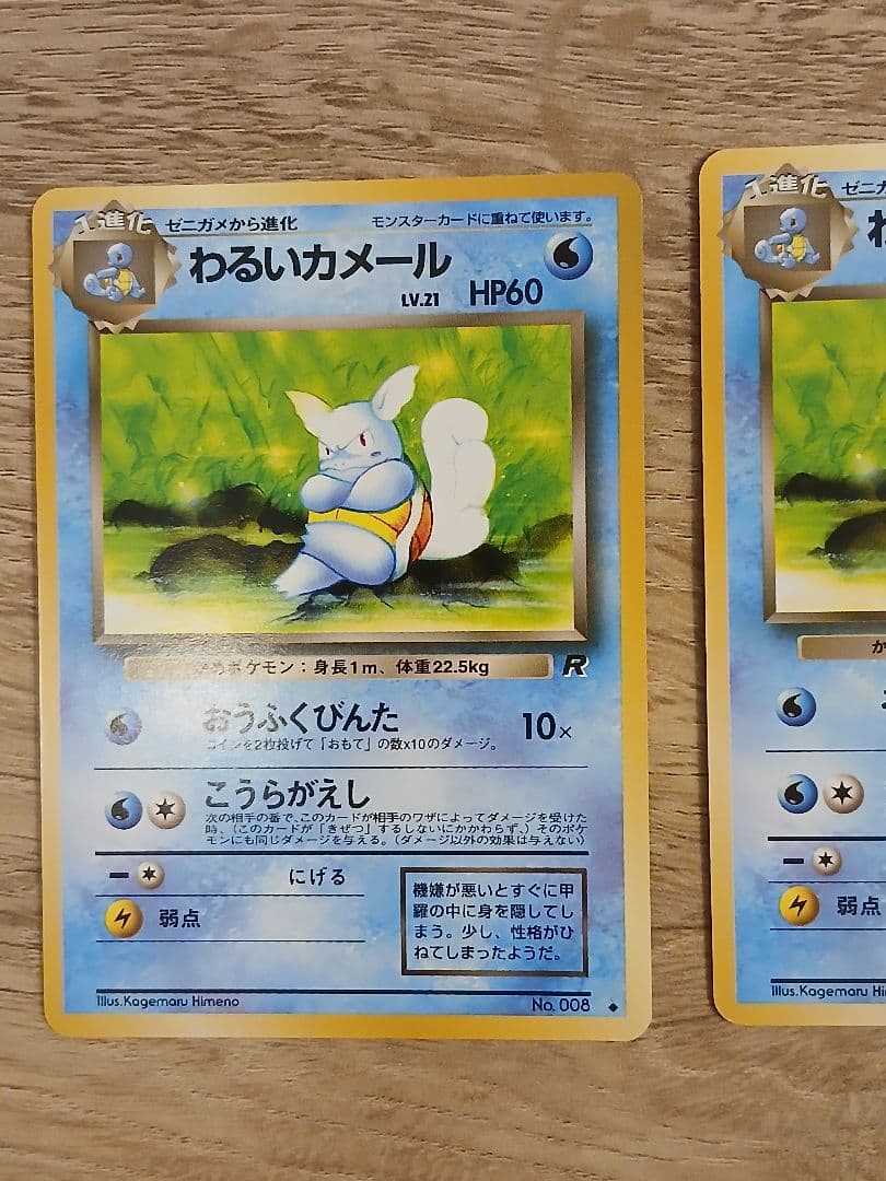 【美品】ポケモンカード　わるいカメール　旧裏　2枚