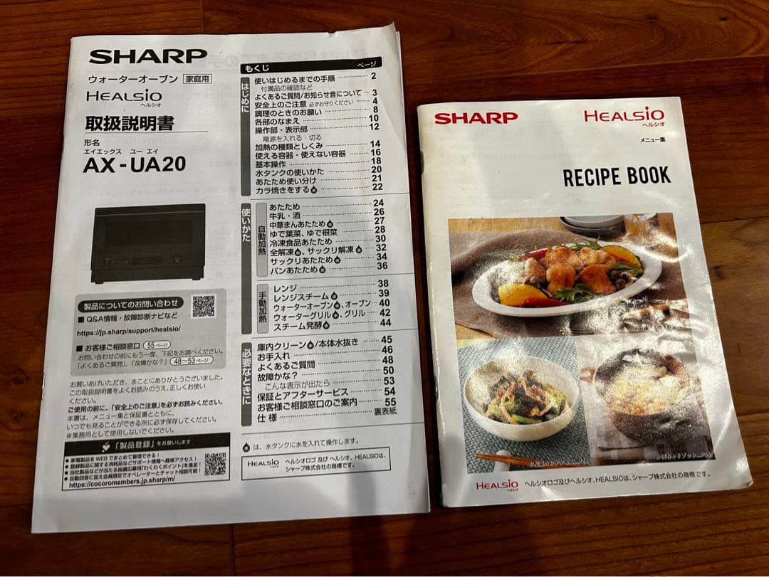 【ジャンク品】SHARP HEALSIO オーブンレンジ　ax-ua20