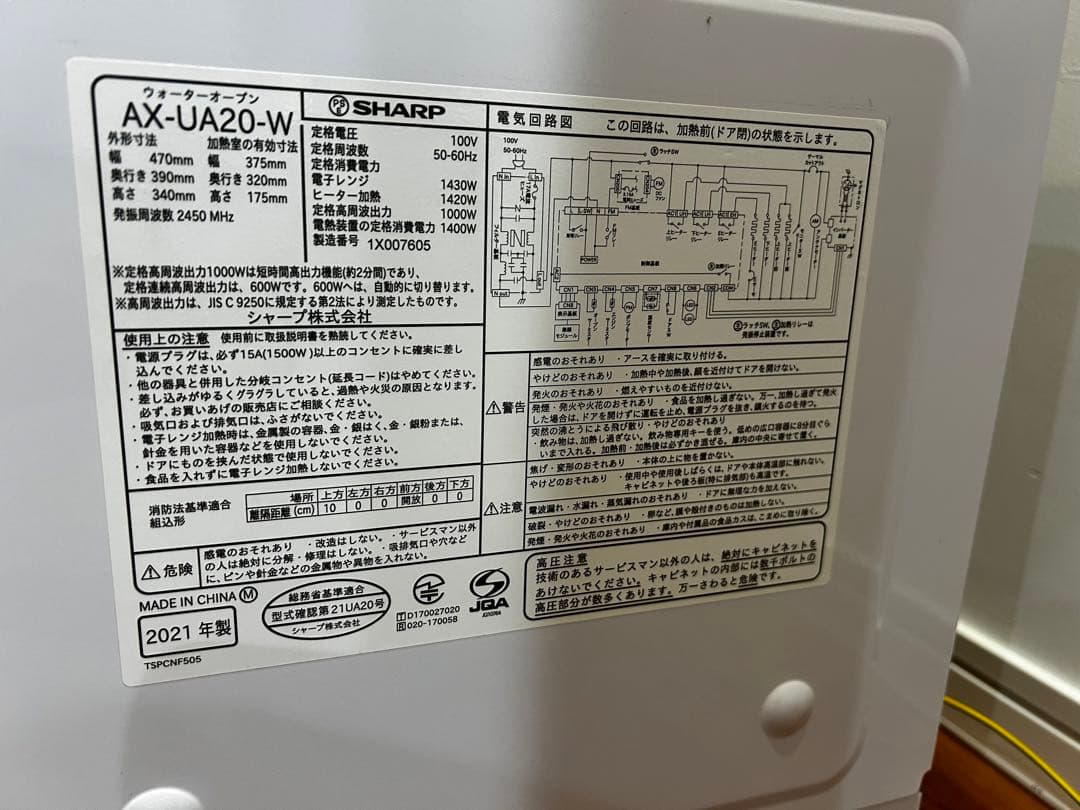 【ジャンク品】SHARP HEALSIO オーブンレンジ　ax-ua20
