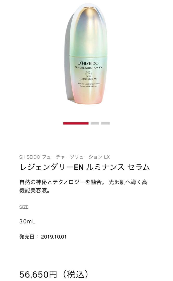資生堂レジェンダリーEN ルミナンス セラム 30mL