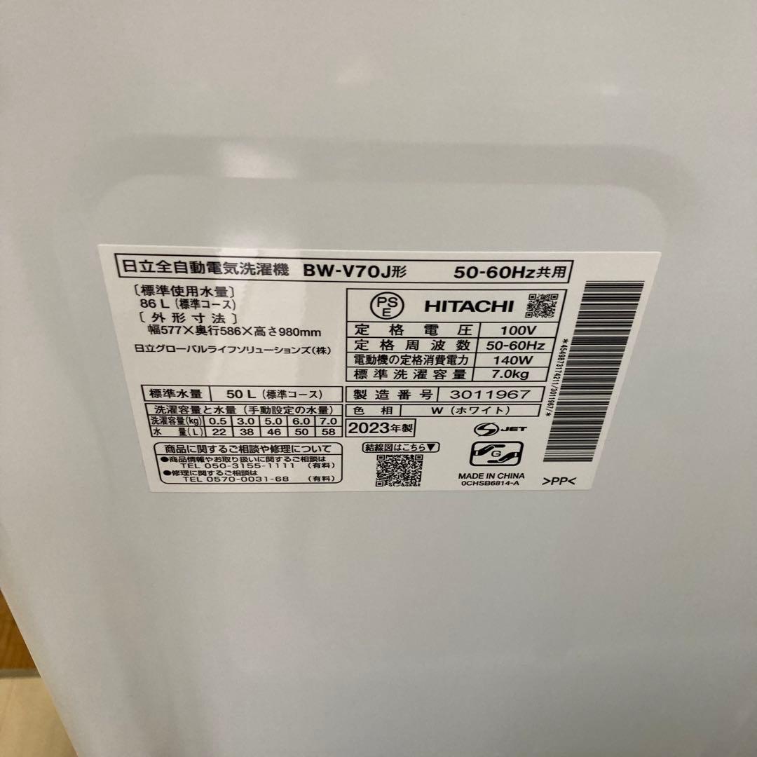 日立 洗濯機 7kg 2023年製 BW-V70J