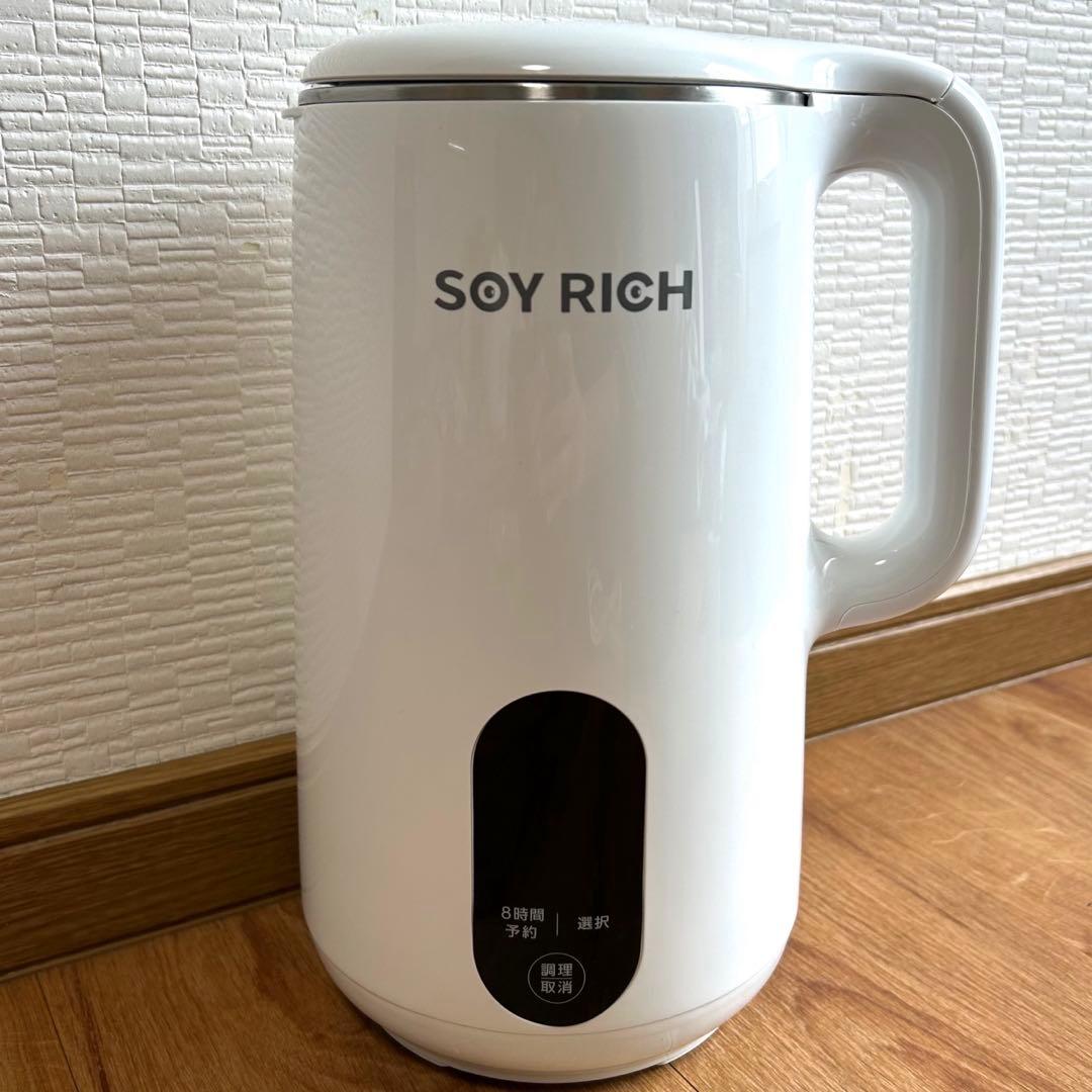 早い者勝ち！SOY RICH 豆乳メーカー ソイリッチ 完全豆乳メーカー
