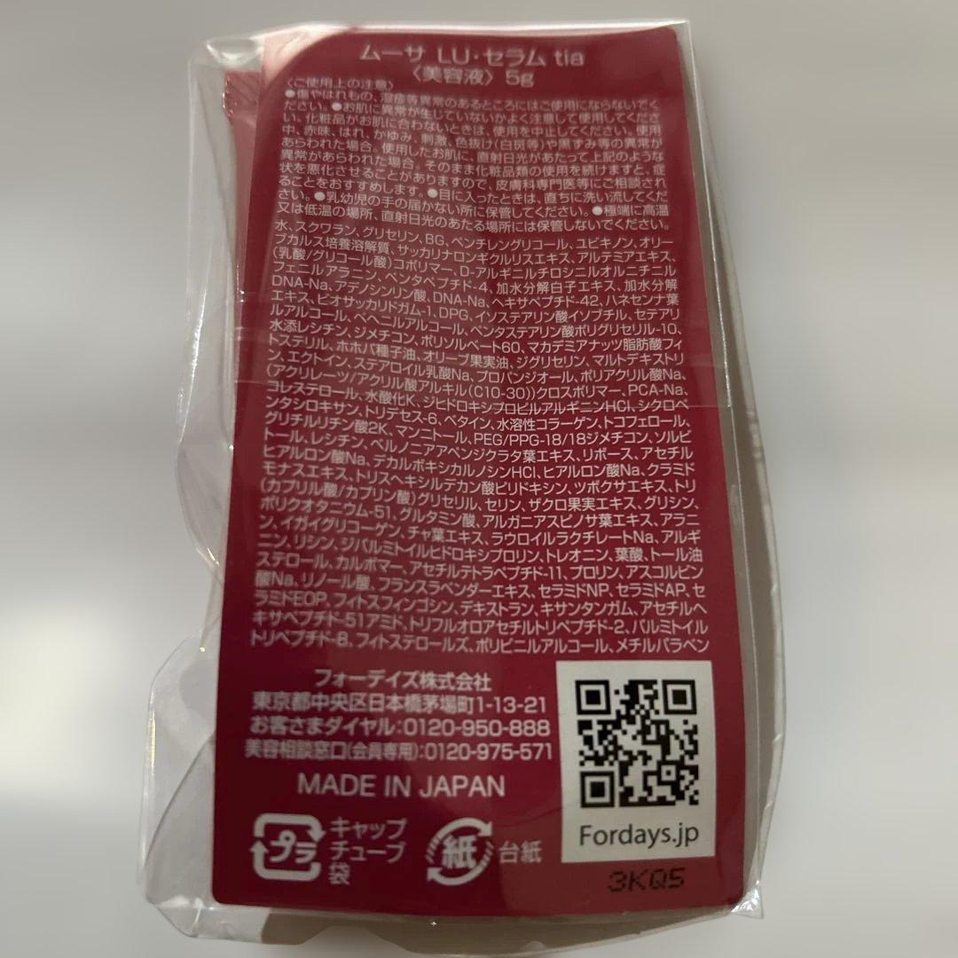 週末価格！フォーデイズムーサLUセラム5g×10個