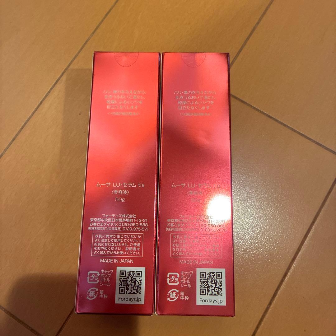 フォーデイズ美容液2本セット⭐︎新品未開封⭐︎