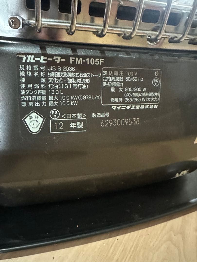 Blue Heater 石油ファンヒーター　ダイニチ　fm-105f