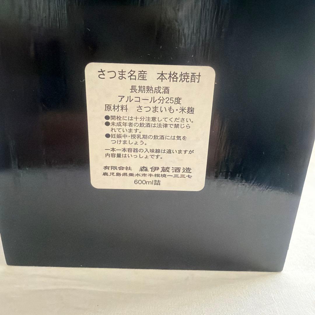 希少　本格焼酎　芋焼酎　楽酔喜酒　森伊蔵1997年 600ml 25度　箱付き