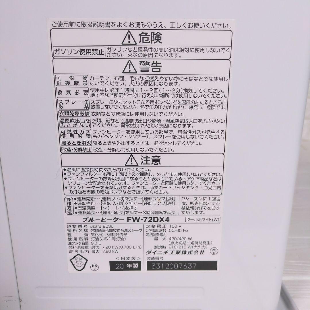 ダイニチ　ブルーヒーター　FW-6717SDX 石油ファンヒーター 暖房