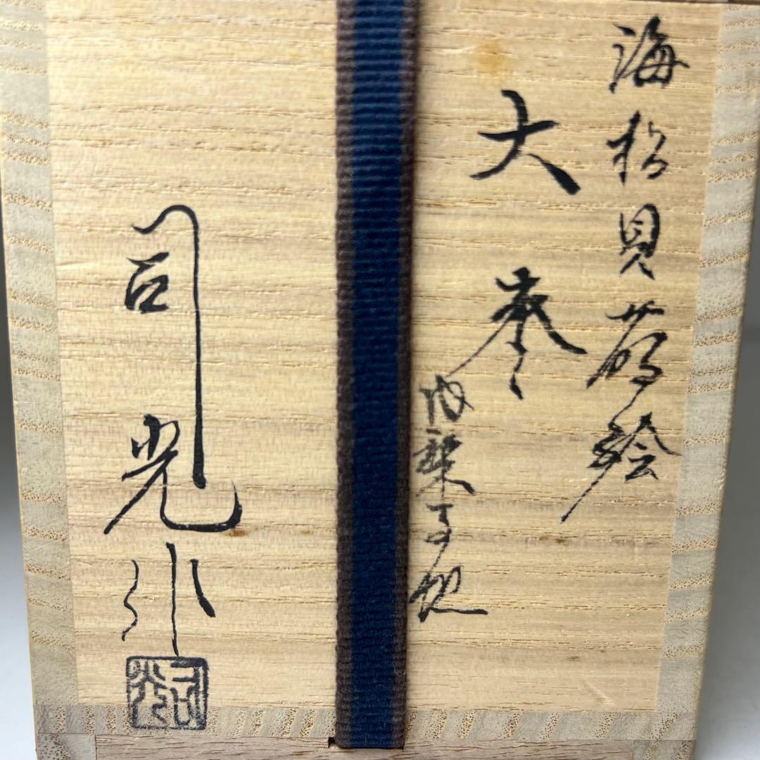 細川司光作 内梨子地海松貝蒔絵 大棗 共箱 東キ8-0329☆2F トニウヒ