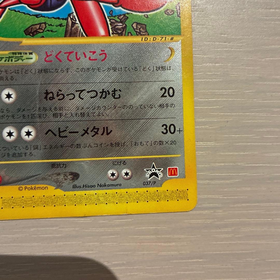 ポケモンカード　マクドナルド　ハッサム　2枚セット
