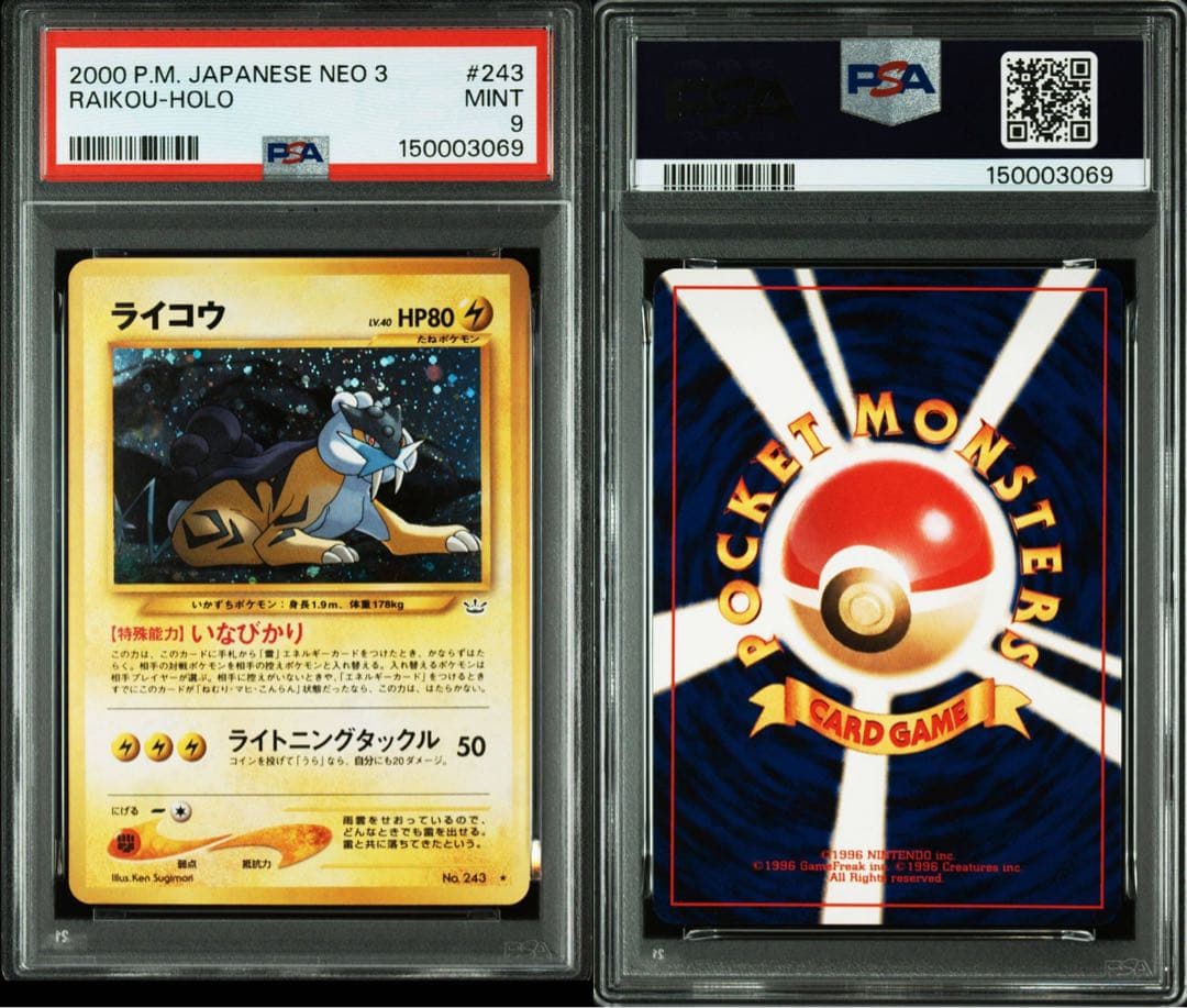 ライコウ ★ 拡張パック第3弾 めざめる伝説 PSA9