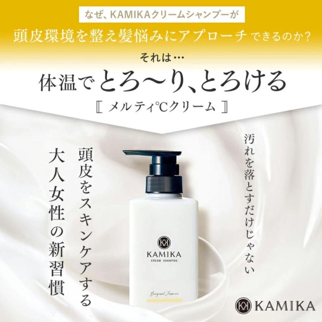 ⑪②❷KAMIKA　カミカ　クリームシャンプー　オールインワン　400g ×3本