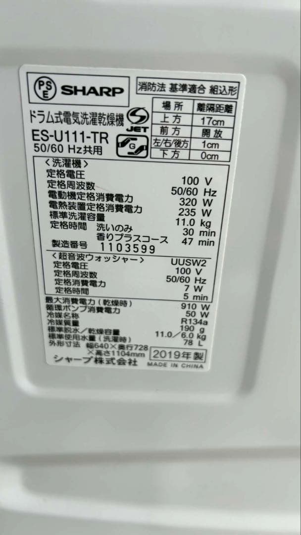 シャープ ドラム式洗濯乾燥機 11/6kg ES-U111-TR