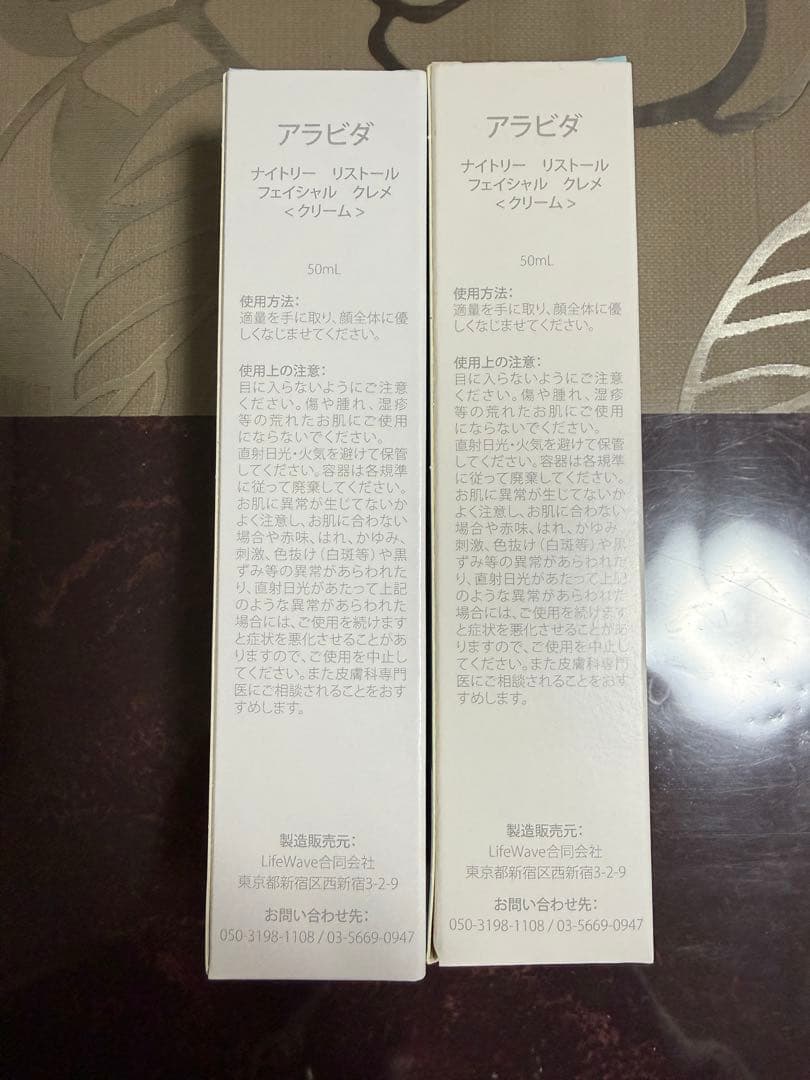 LIFEWAVE ナイトリペア フェイシャルクリーム 50ml