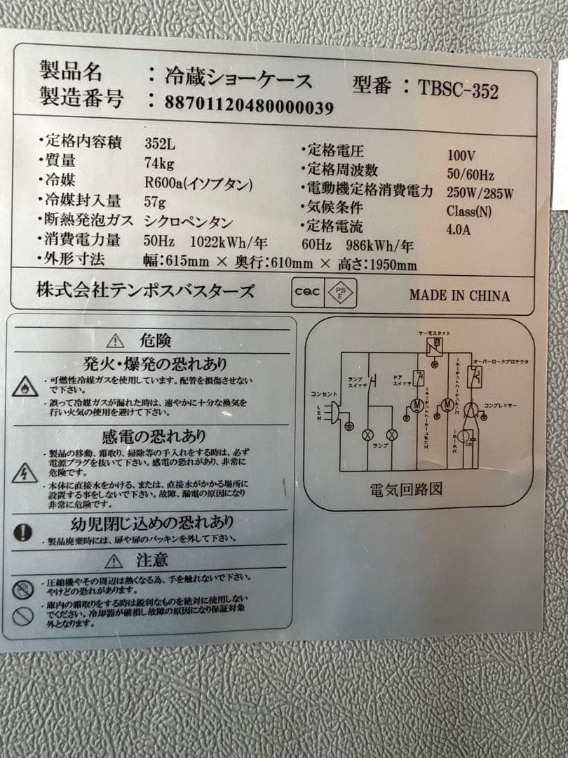 2022年 テンポス冷蔵ショーケース 615x610x1950