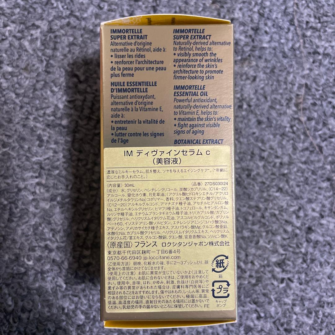 【新品未使用】ロクシタン イモーテル ディヴァイン セラム(美容液) 30ml