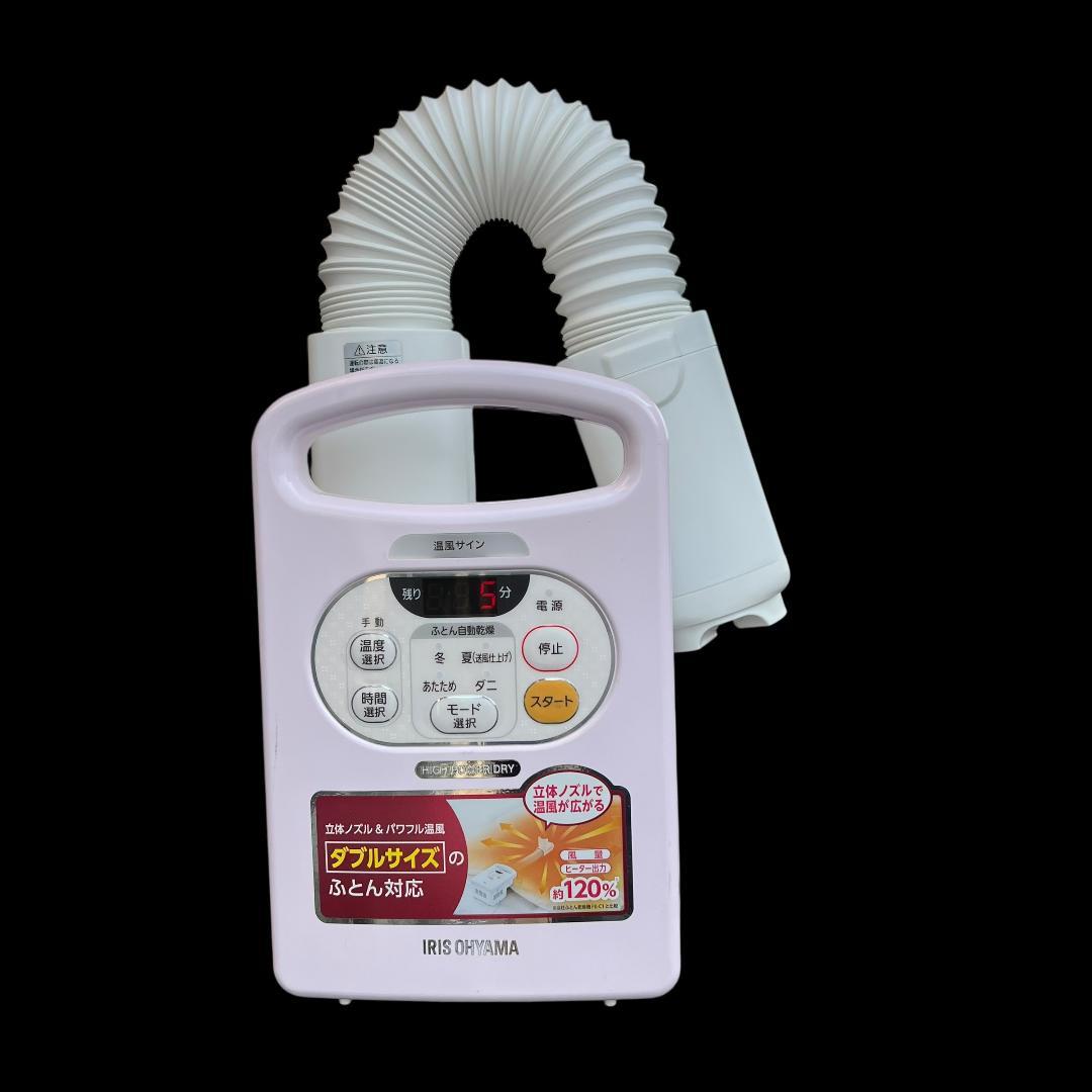 【ほぼ未使用】アイリスオーヤマ ふとん乾燥機 カラリエ FK-C2 ダニ対策◎