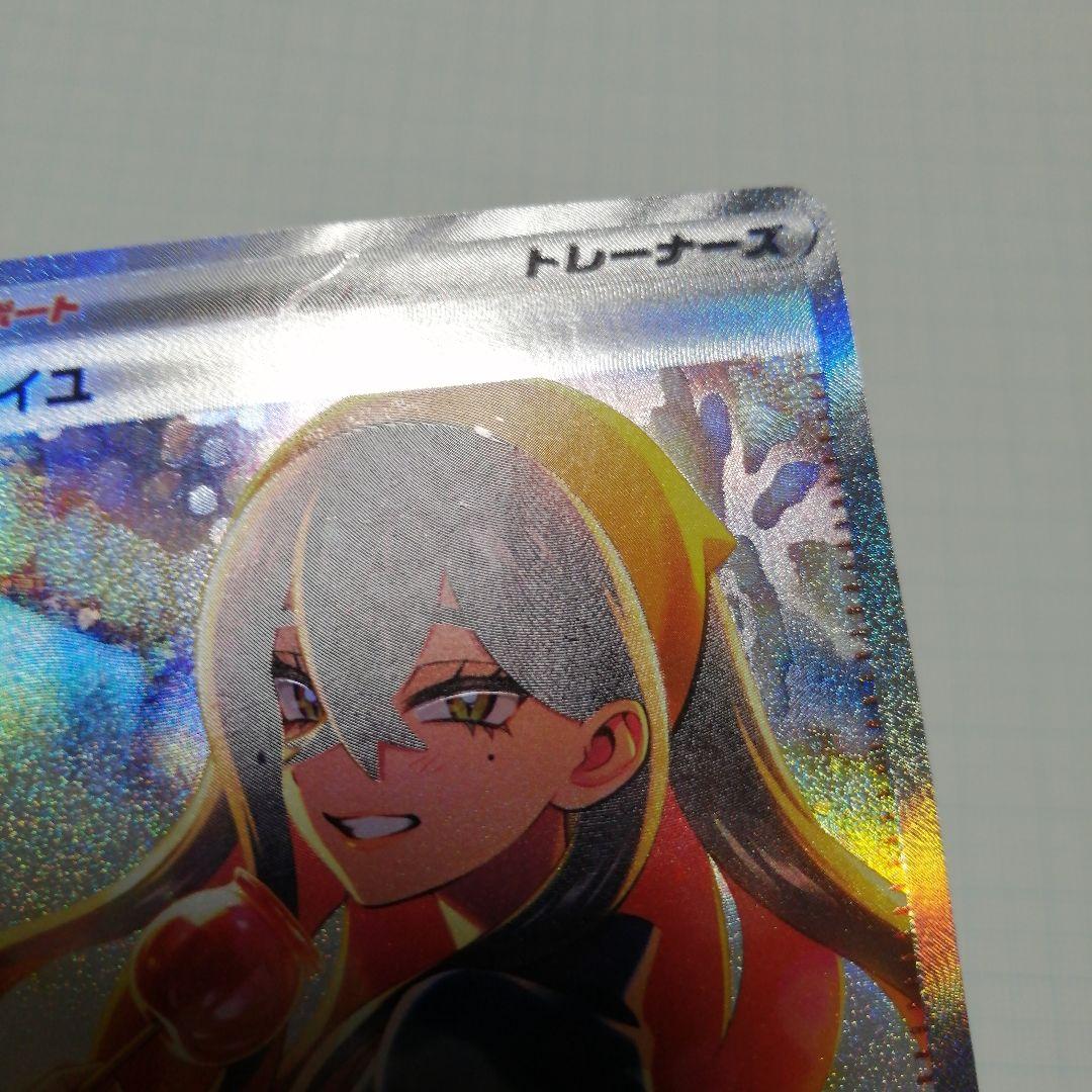 ポケモンカード　ゼイユ　sar