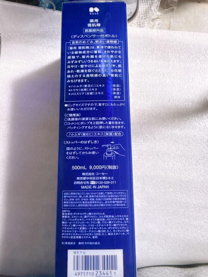 KOSE 薬用 雪肌精 化粧水 500mL ビッグサイズ ポンプ
