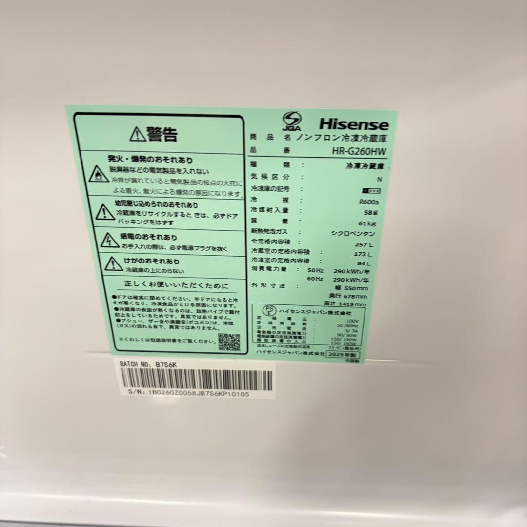 073 2025年製　新品未使用品　ガラストップ　ハイセンス　冷蔵庫　一人暮らし