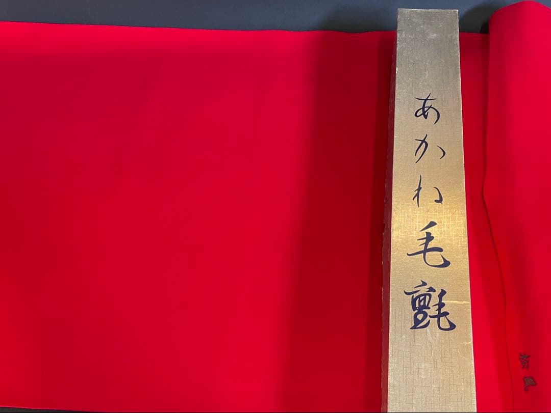 割引❗️「祖」 最高級 あかね毛氈 赤 1本 松風 緋毛氈 共箱 茶道具 （D）