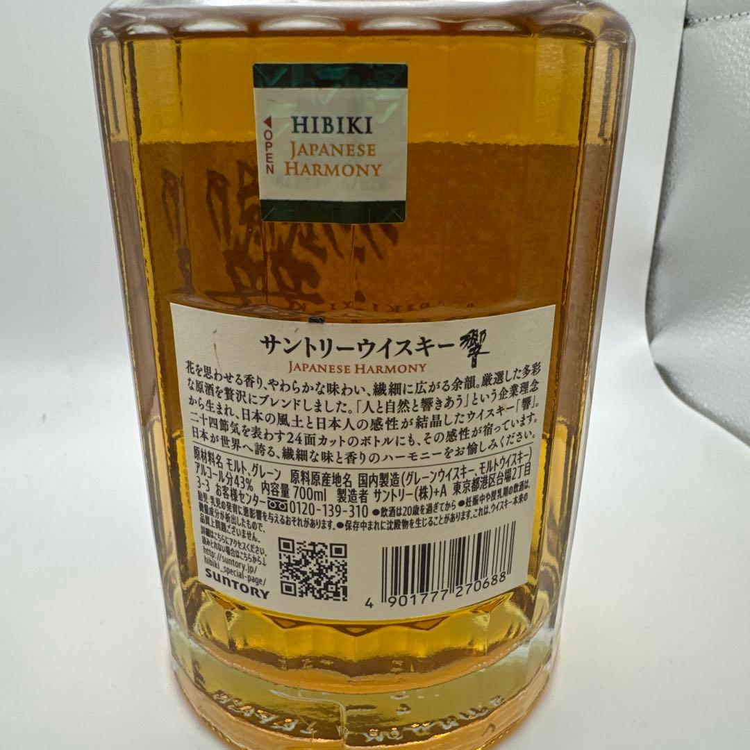 HIBIKI JAPANESE HARMONY 700ml箱無し