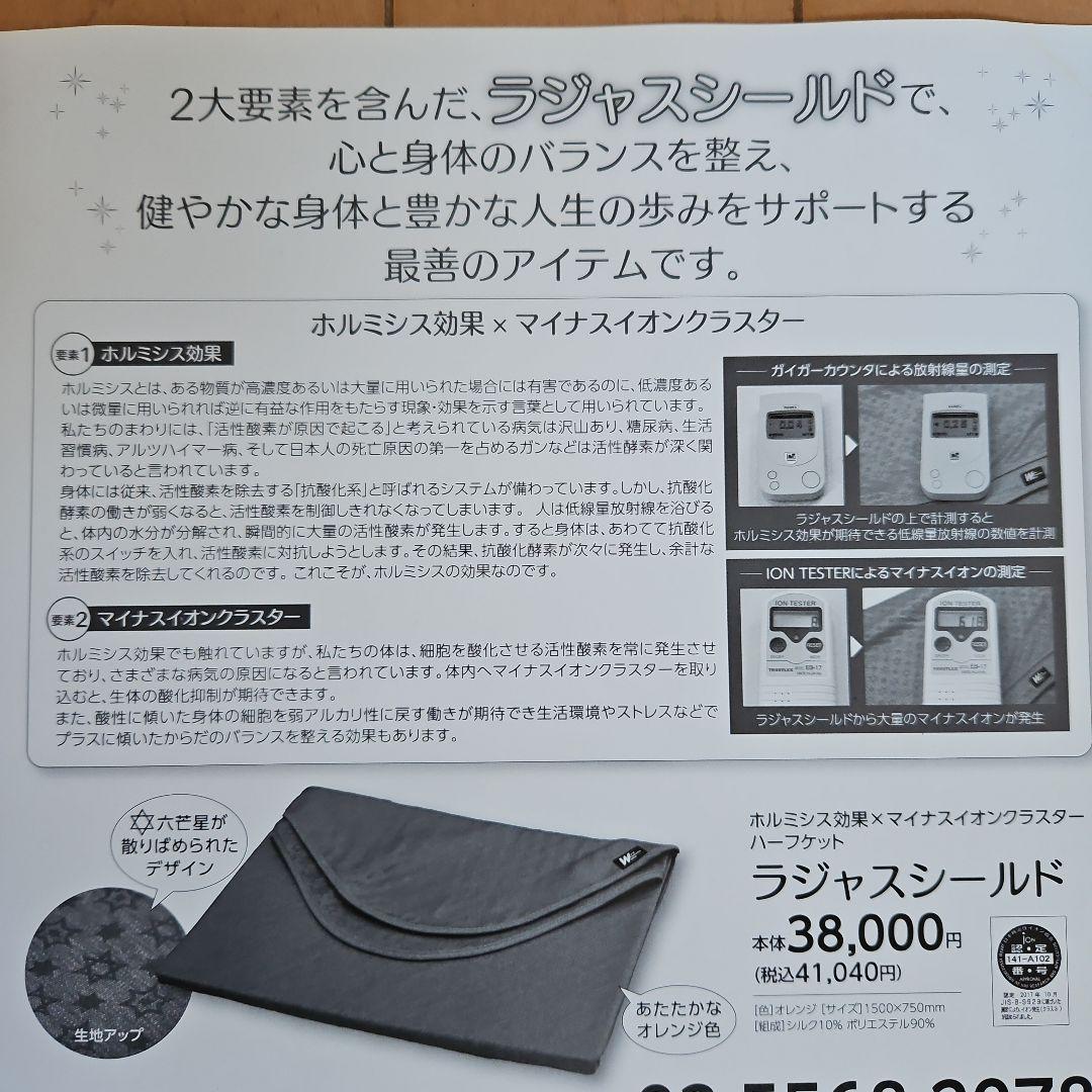 新リンパ療法　ラジャスシールド9