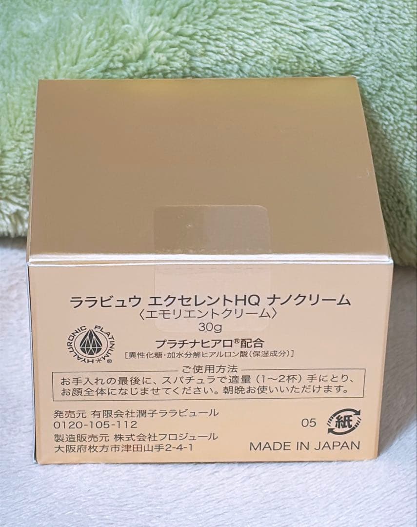 LR エクセレントHQナッククリーム 30g 日本製