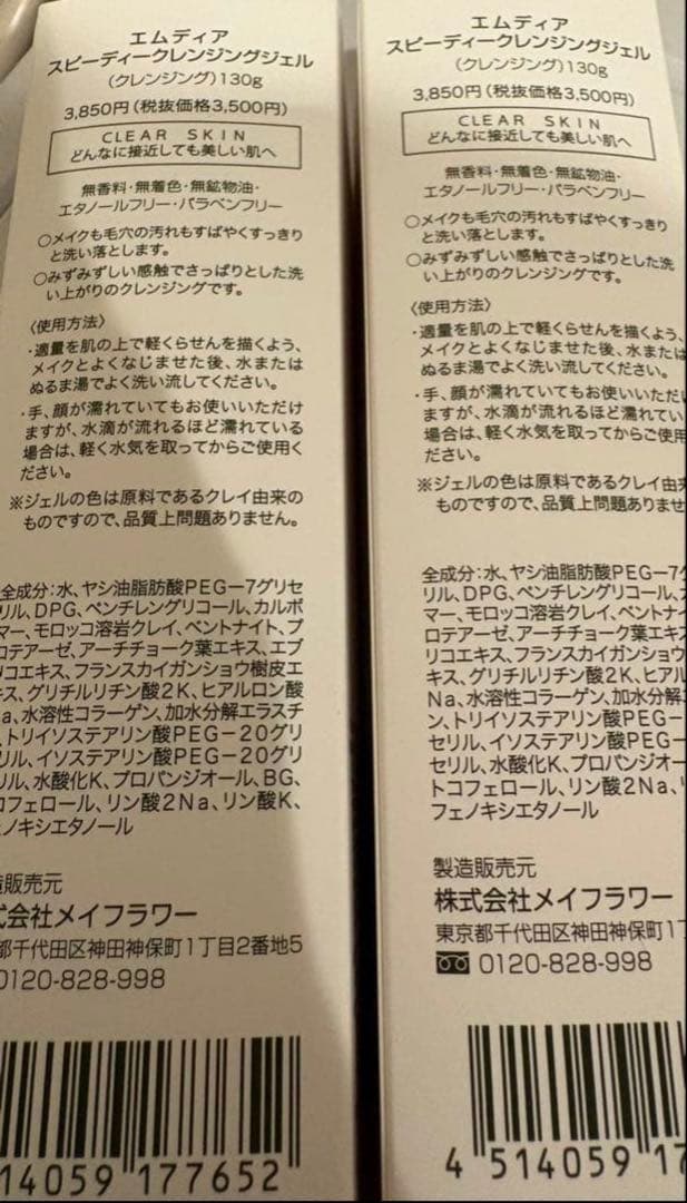 エムディア スピーディクレンジングジェル 130g メイク落とし2本セット