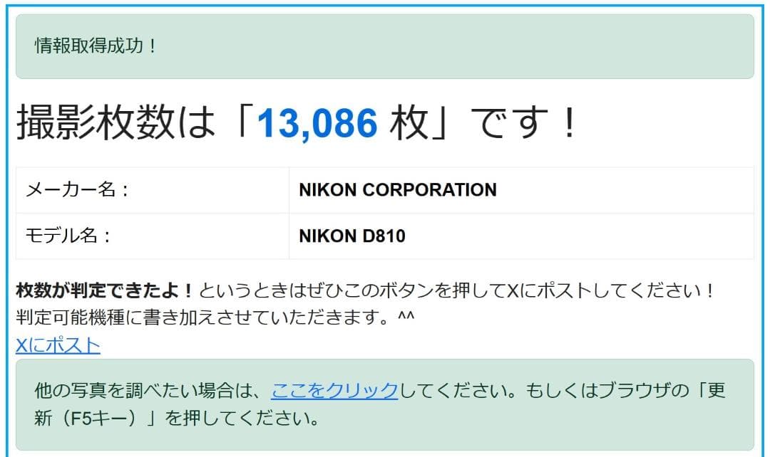 本日終了　美品 Nikon ニコン D810 ボディ シャッター 13,086回