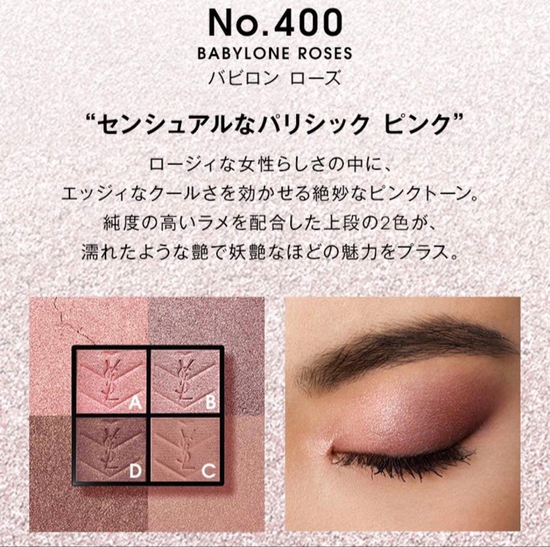 YSLアイシャドウパレット 400