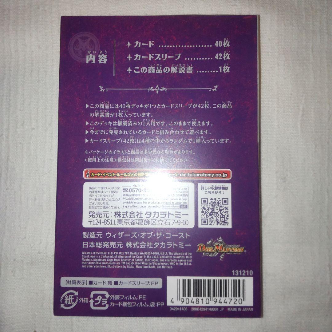 デュエルマスターズ バロムの章 DM24-BD4