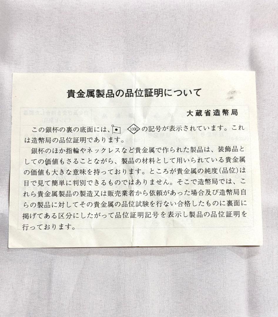 純銀銀杯 3点 内閣総理大臣 silver1000 造幣局 シルバー 388g