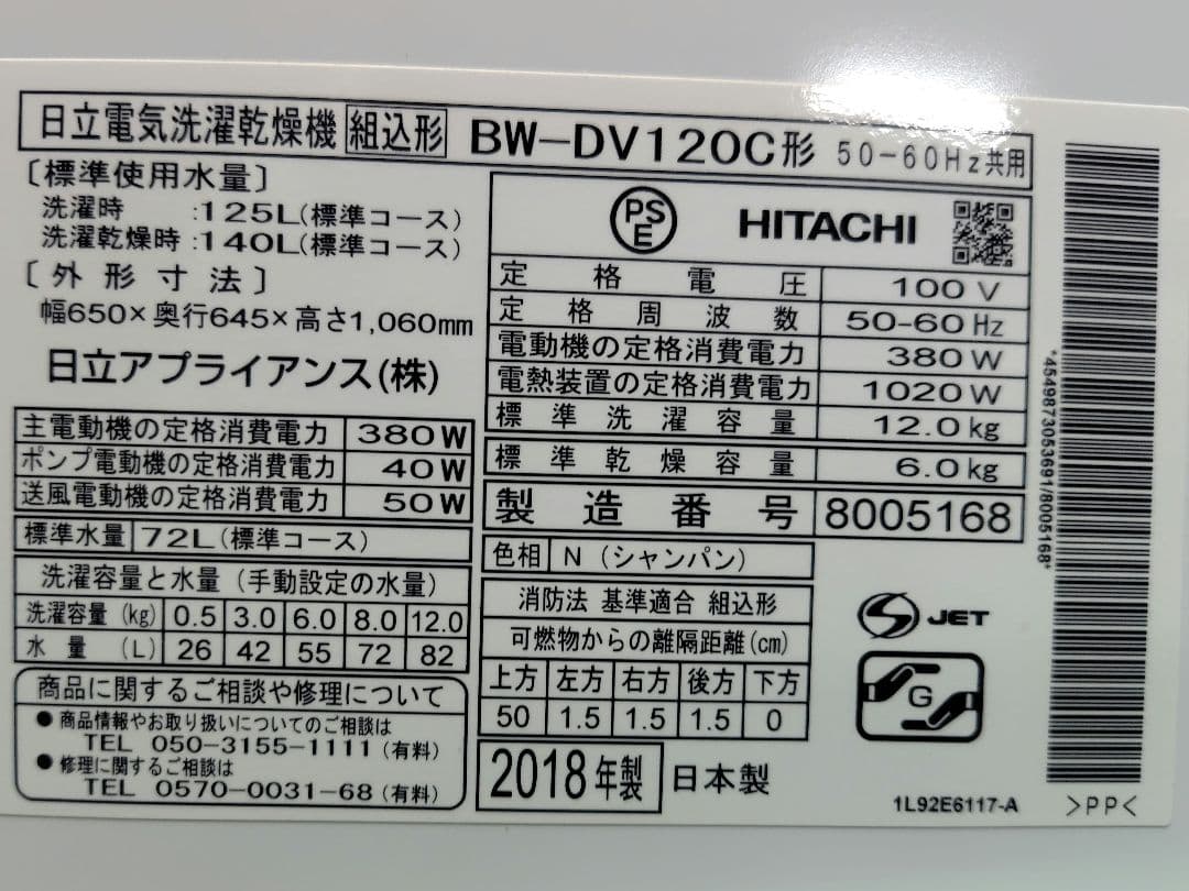 □日立ビートウォッシュ BW-DV120C 12 ㌔ 2018年製