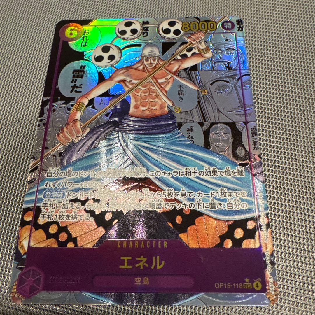 【傷あり】エネル スーパーパラレル コミパラ
