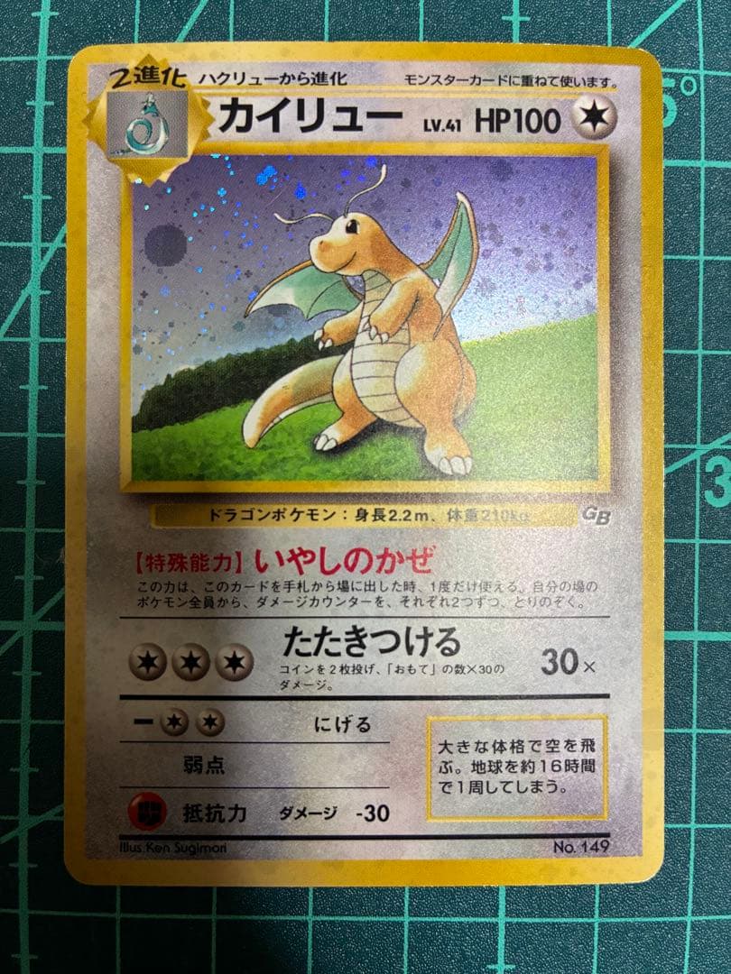 旧裏　カイリュー3種　わるいカイリュー　ポケモンカードGB 化石の秘密　プロモ