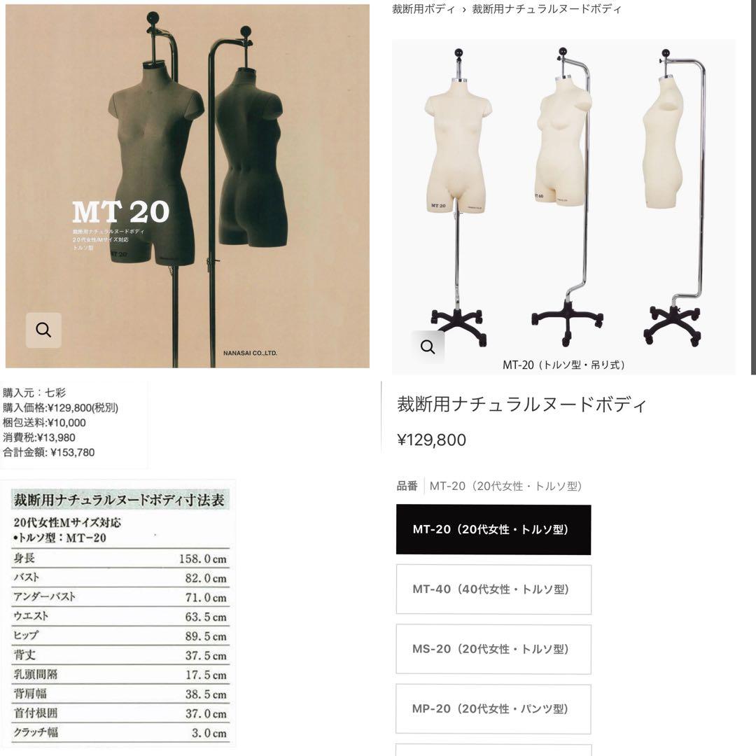 七彩 NANASAI 裁断用 ヌードボディ 9号 MT-20 マネキン に近い？