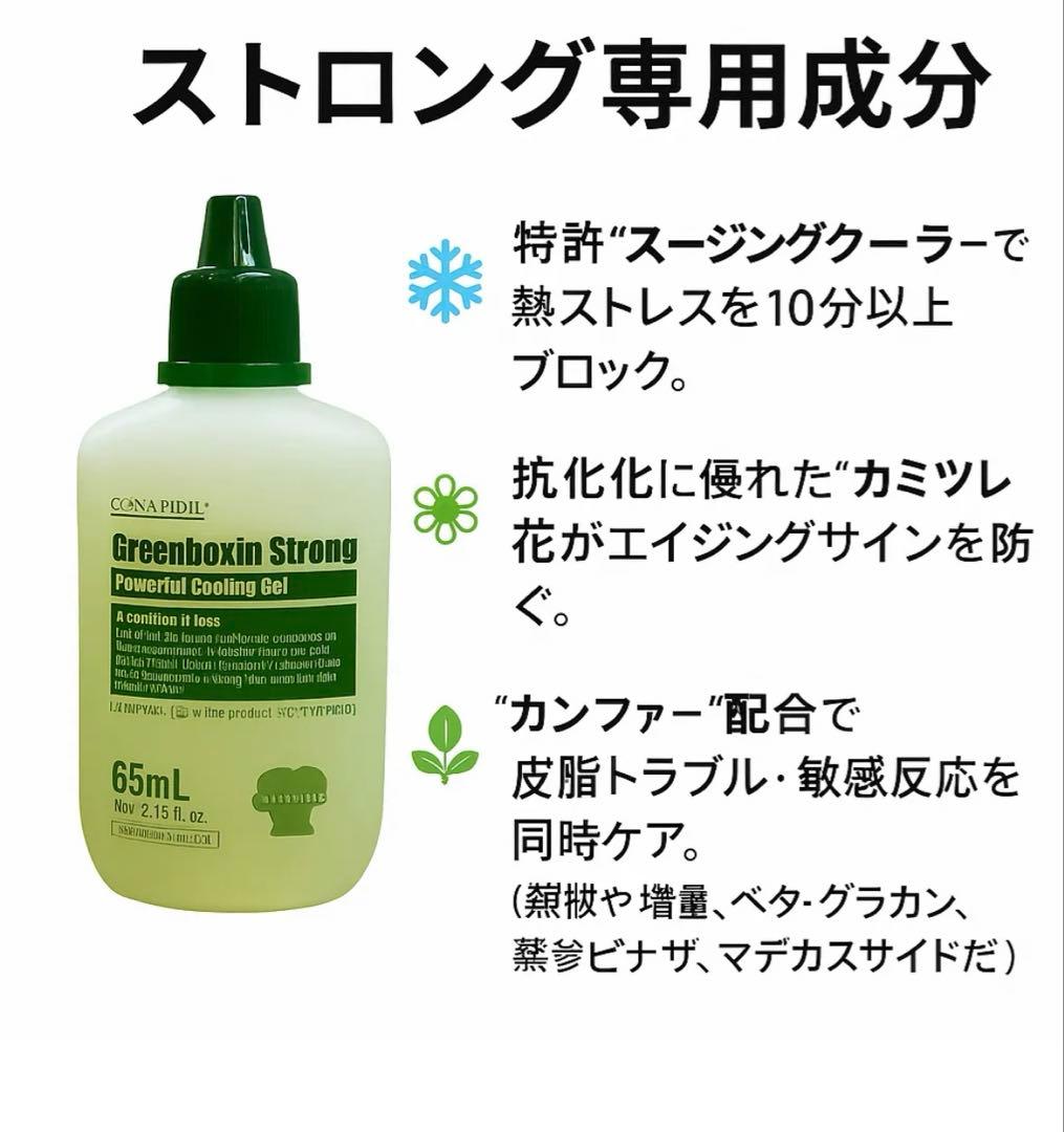 【韓国正規品】ゲルスターター＆グリーンボクシンストロング