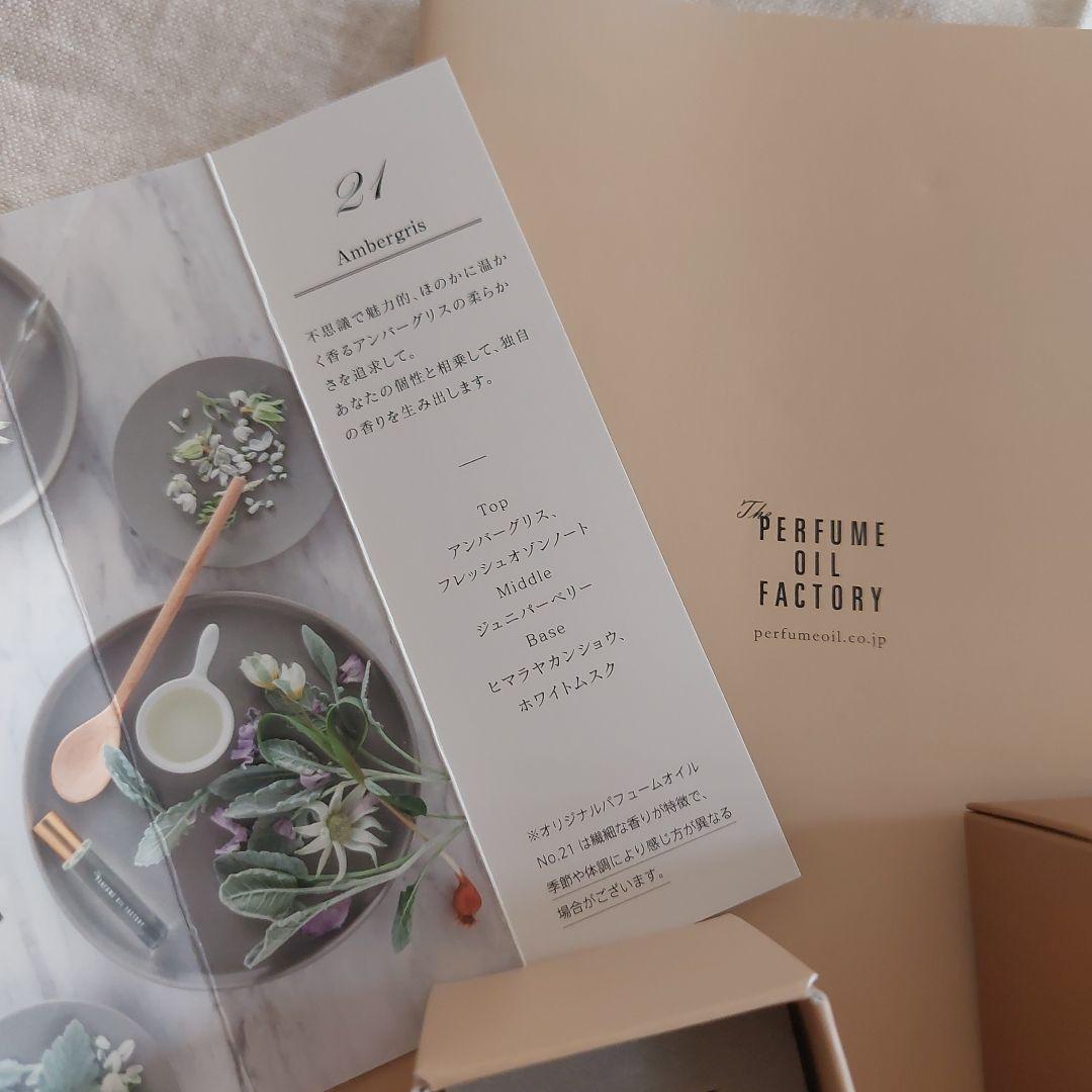 The Perfume Oil Factory 香水オイル 21アンバーグリス