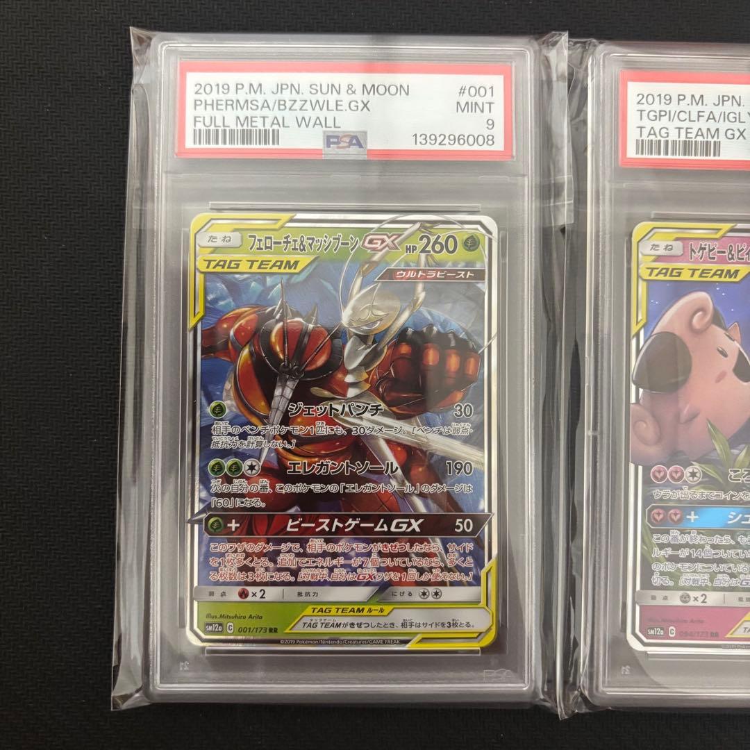 【PSA9】ポケモンカード タッグチーム　GX まとめ売り　4枚セット