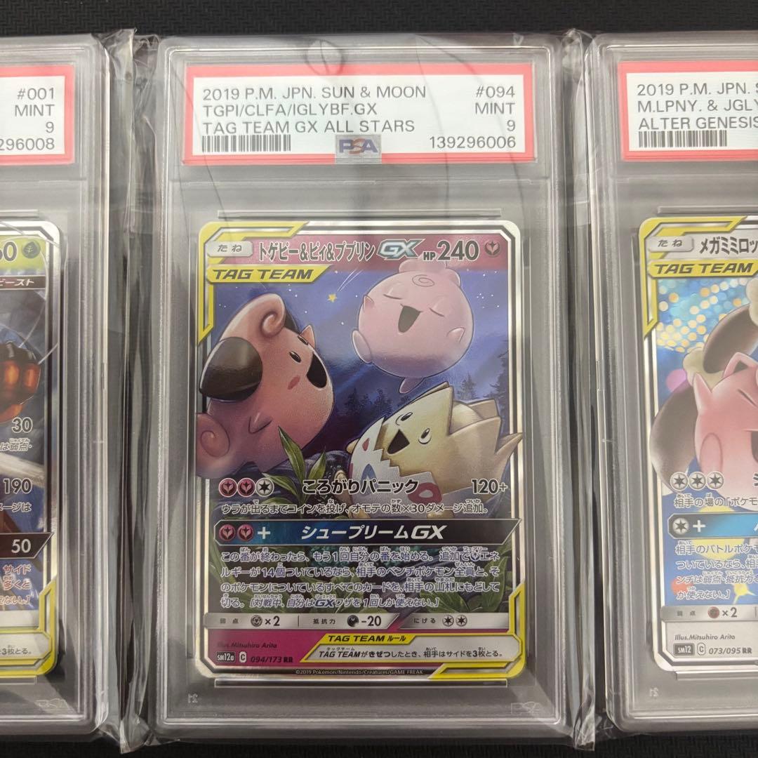 【PSA9】ポケモンカード タッグチーム　GX まとめ売り　4枚セット